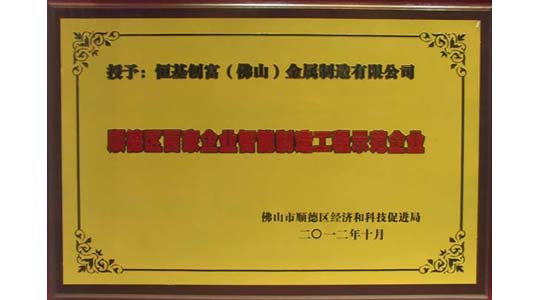 廣東創(chuàng)富金屬制造有限公司|廣東創(chuàng)富官網(wǎng)|廣東創(chuàng)富|廣東創(chuàng)富金屬|(zhì)創(chuàng)富金屬|(zhì)創(chuàng)富官網(wǎng):www.367474.cn